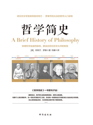 cover image of 哲学简史